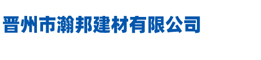 邯鄲市翔實(shí)塑業(yè)有限公司